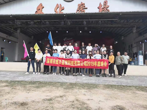 2019年公司年会拓展