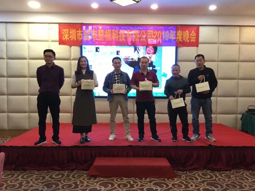 2019年公司年会