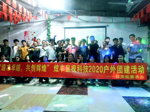2020年公司团建